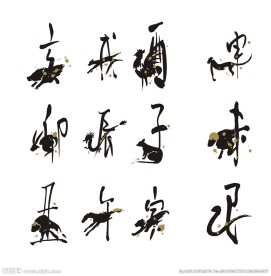十二生肖 毛笔字 动物图 公鸡