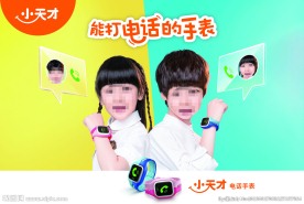 小天才电话手表宣传图