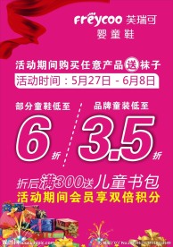 开业海报 婴童鞋海报