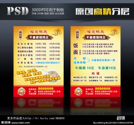 馄饨王传单