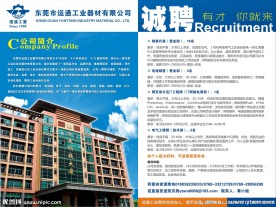 公司简介 企业招聘