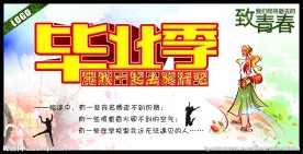毕业季
