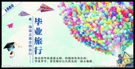 毕业旅行