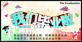 我们毕业啦