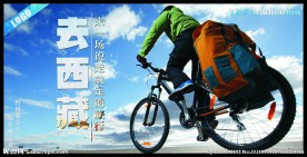 去西藏