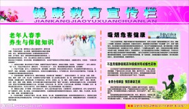 健康教育宣传栏