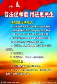 普法宣传图片