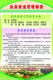 食品安全管理制度