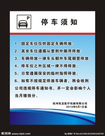 停车须知
