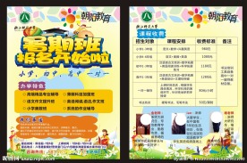 招生宣传单