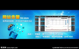 网站告警海报  IT设备告警