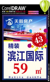 天毅房产