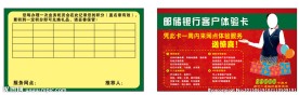 邮政体验卡