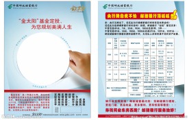 邮政基金定投单页