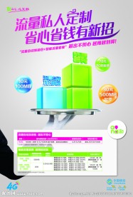 移动智能流量包海报