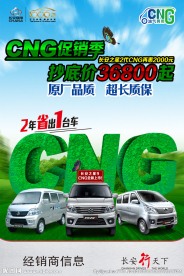 CNG 促销季