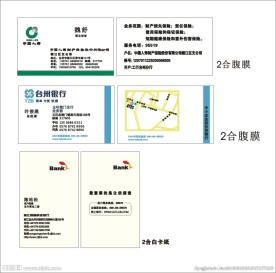 农行 台州银行 泰隆银行 名片