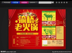 火锅海报