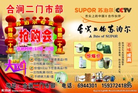 舌尖上的苏泊尔