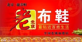 老北京布鞋