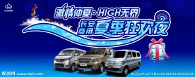夏季狂欢夜