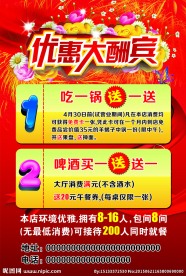 优惠大酬宾