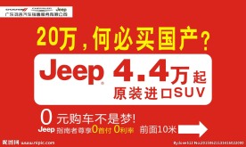 JEEP宣传海报