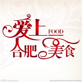 字体设计排版