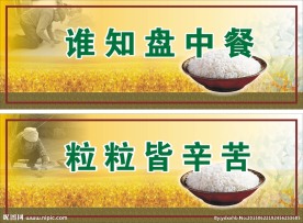 粒粒皆辛苦
