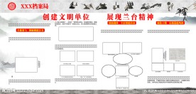 档案局展板