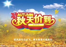 秋天价到