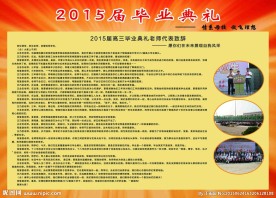 毕业典礼