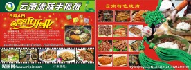 云南傣族手抓饭