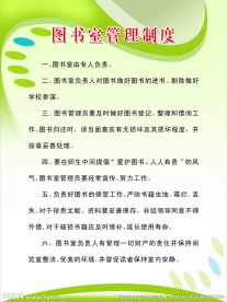 学校科室制度
