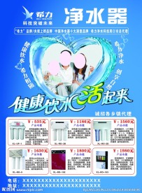 希力净饮水 净水器 饮水机宣传