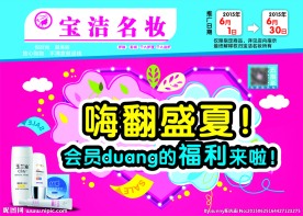 化妆品店 夏日宣传吊旗