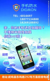 数码手机防水