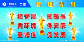 广西二建