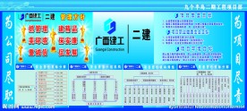 广西二建
