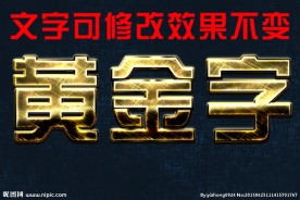 3D黄金字