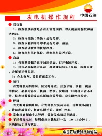 中国石油展板