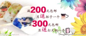 买送淘宝海报