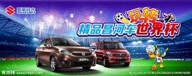 玩转世界杯