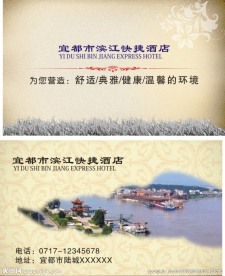 酒店名片