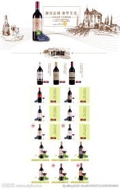 淘宝首页 红酒首页红酒店铺首页