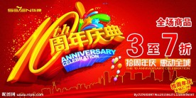 柒牌男牌10周年庆