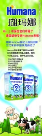 瑚玛娜奶粉