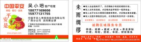 中国平安名片