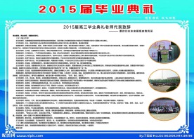 毕业典礼