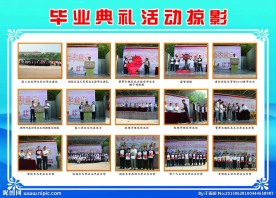 毕业典礼